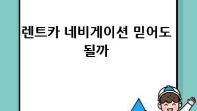 🚗 태백 삼수동&조탄동 렌트카 여행 완벽 가이드: 보험꿀팁까지! 🏞️